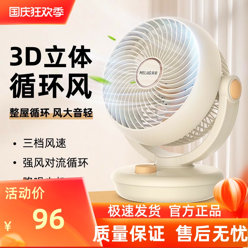 美菱空气循环扇家用电风扇台式静音涡轮学生桌面小型台扇宿舍风扇