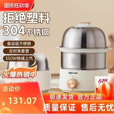 奥克斯蒸蛋器2025新款自动断电煮蛋器家用多功能可预约定时不锈钢