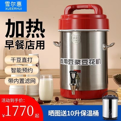 豆浆机商用早餐店用加热现磨煮一体免过滤大型全自动大容量打浆机