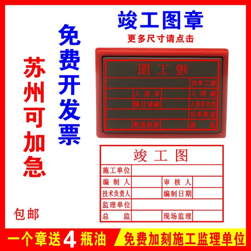 竣工图章定制验收图纸审核章刻工程出图长方形光敏自动出油印章刻