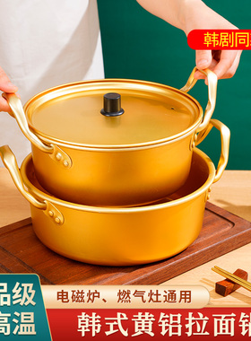 韩式泡面锅家用黄铝锅韩国拉面锅小汤锅户外露营锅1一2人方便面锅