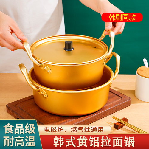 家用泡面锅黄铝韩式1-2人用汤锅