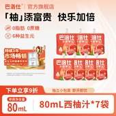 巴洛仕西柚汁益生元 原浆浓缩果蔬汁膳食纤维无蔗糖0脂肪果汁正品