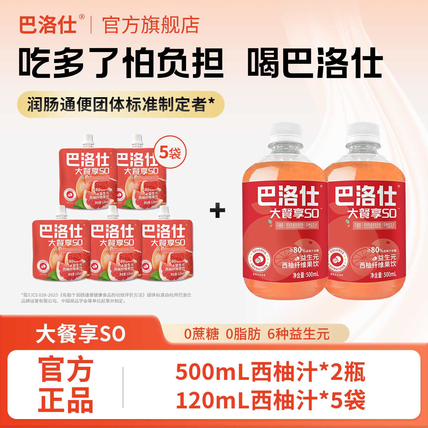 巴洛仕大餐享SO西柚汁