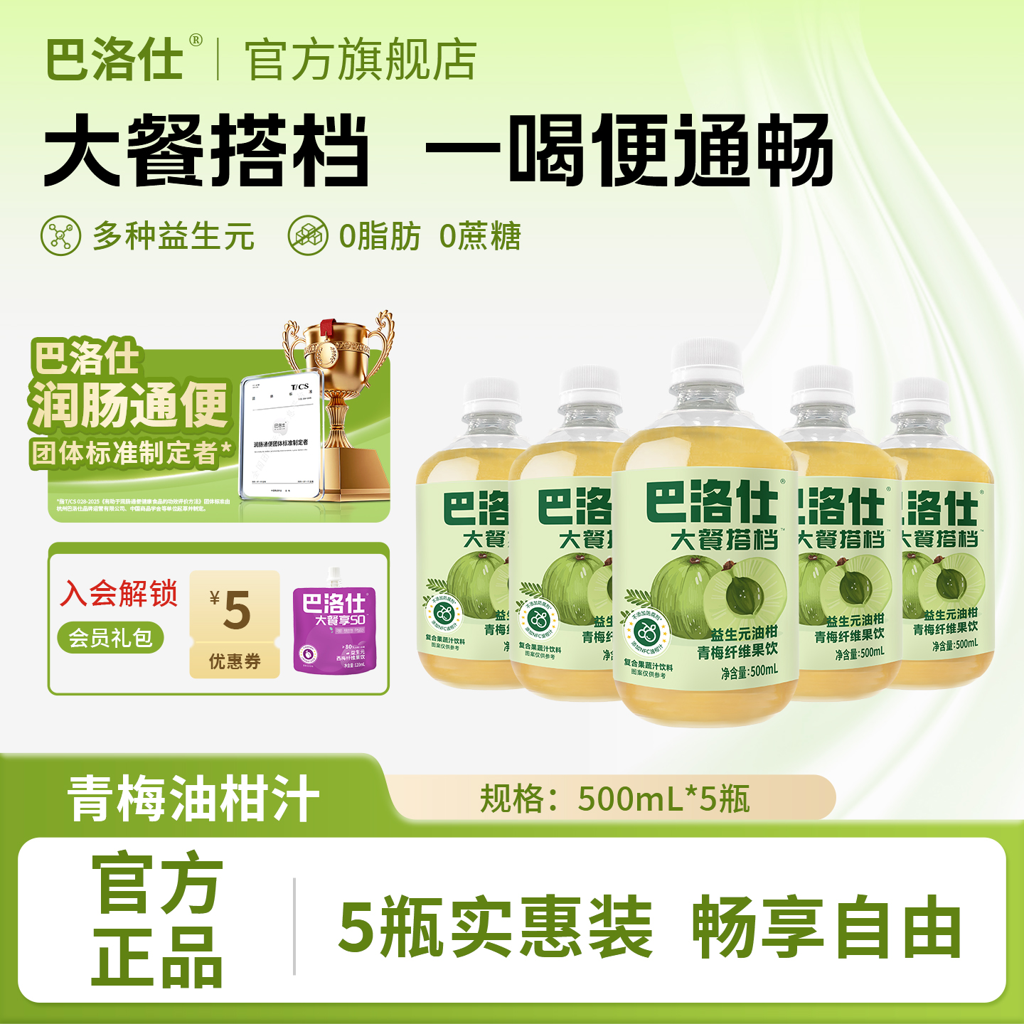 巴洛仕益生元油柑汁浓缩果蔬汁