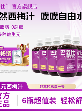 巴洛仕益生元西梅汁500mlx6瓶膳食纤维浓缩果汁无蔗糖官方旗舰店