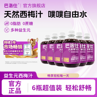 巴洛仕益生元西梅汁500mlx6瓶膳食纤维浓缩果汁无蔗糖官方旗舰店