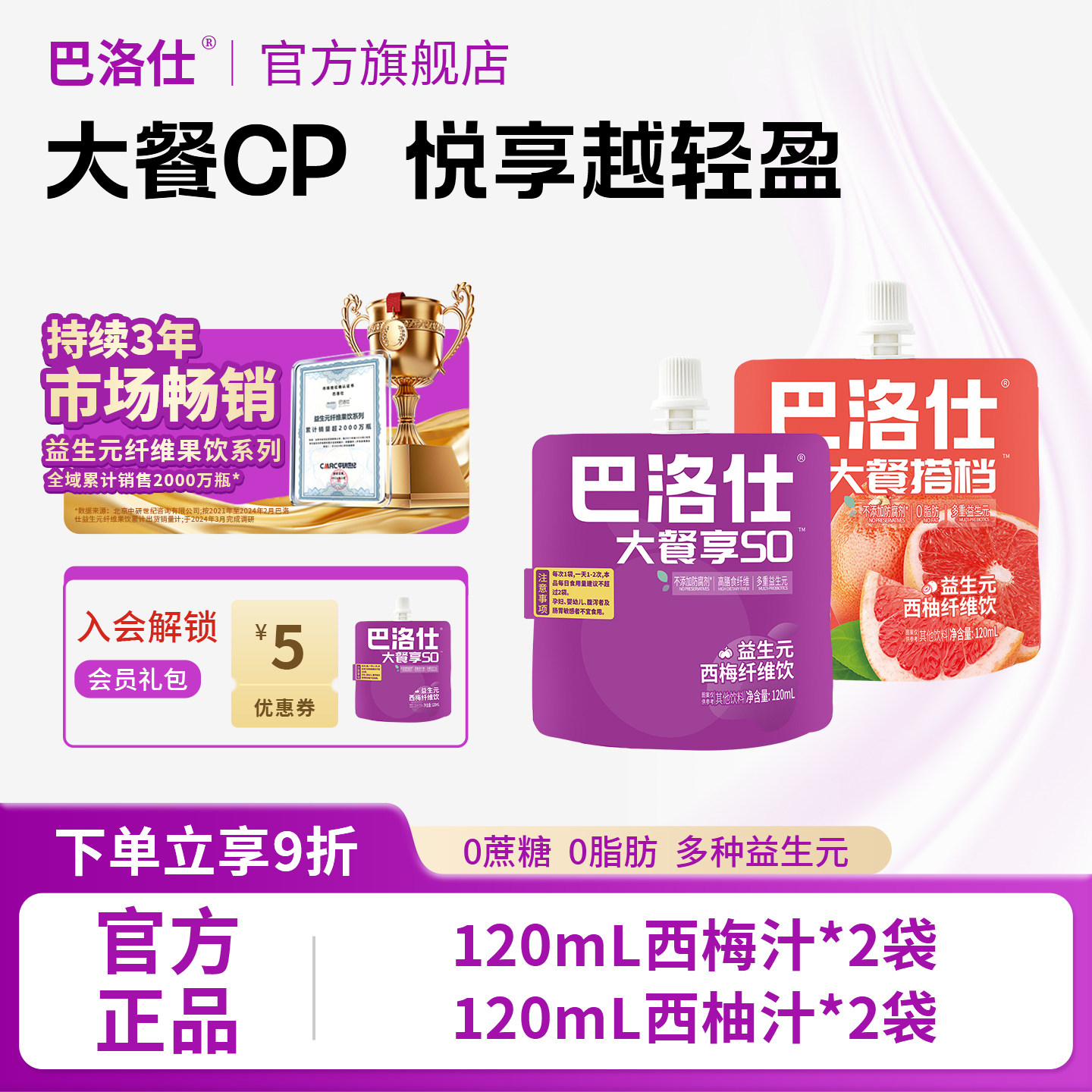 巴洛仕益生元西梅汁膳食纤维果饮便携袋装西柚浓缩果汁旗舰店正品