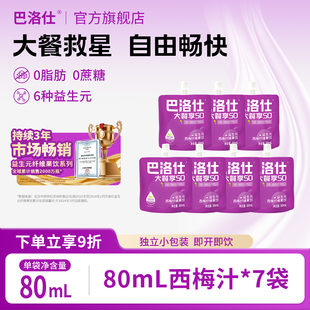 巴洛仕大餐救星西梅汁益生元纯原浆浓缩果蔬汁膳食纤维无蔗糖饮料