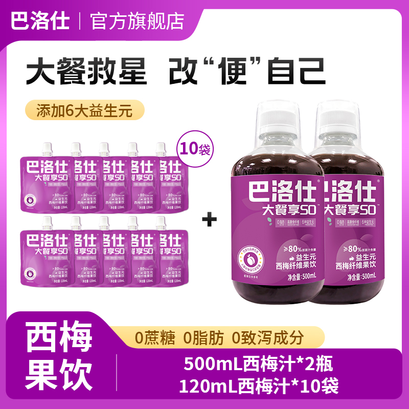 巴洛仕濃縮進口西梅汁