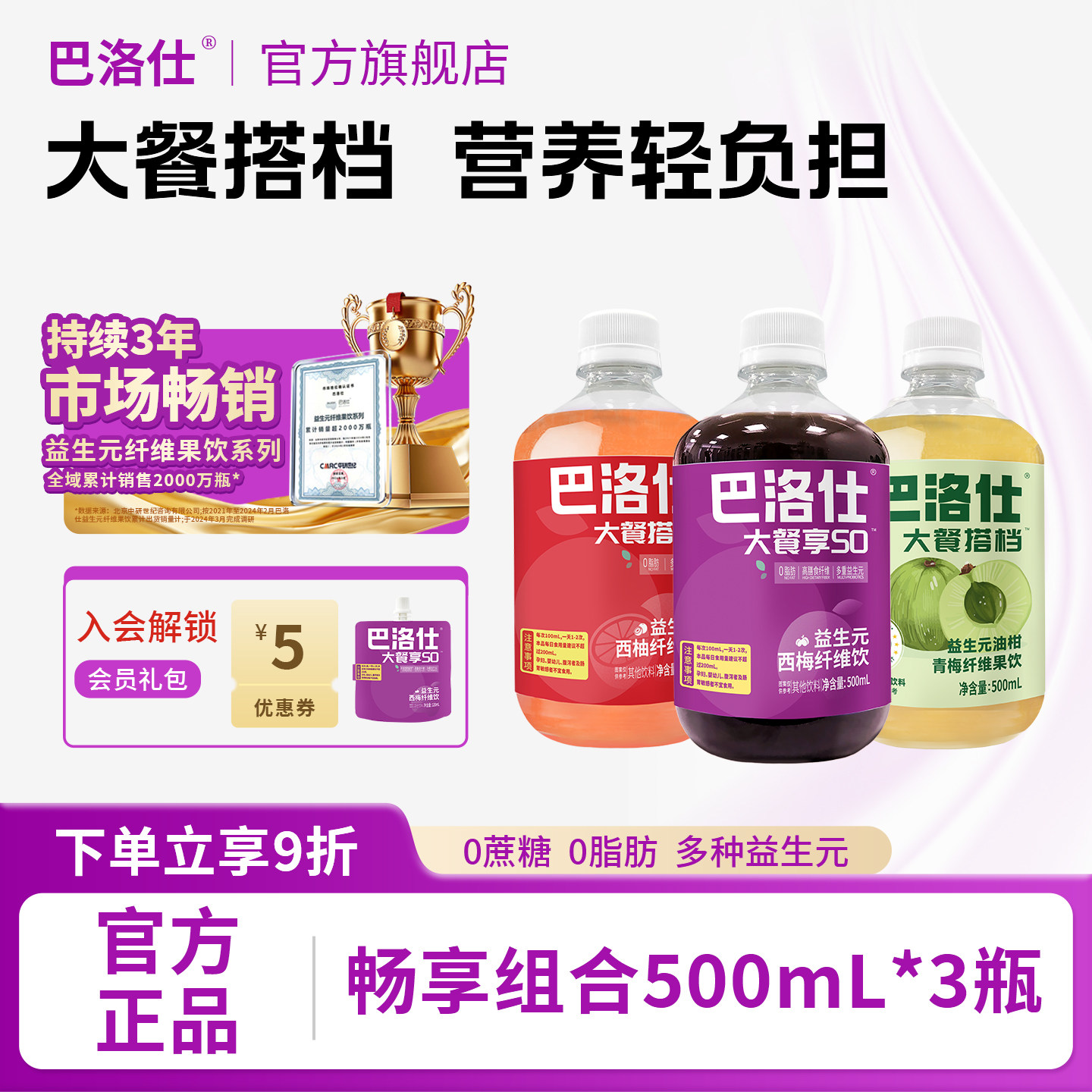 巴洛仕益生元西梅汁西柚浓缩原浆果蔬汁油柑汁纤维饮料0蔗糖0脂肪