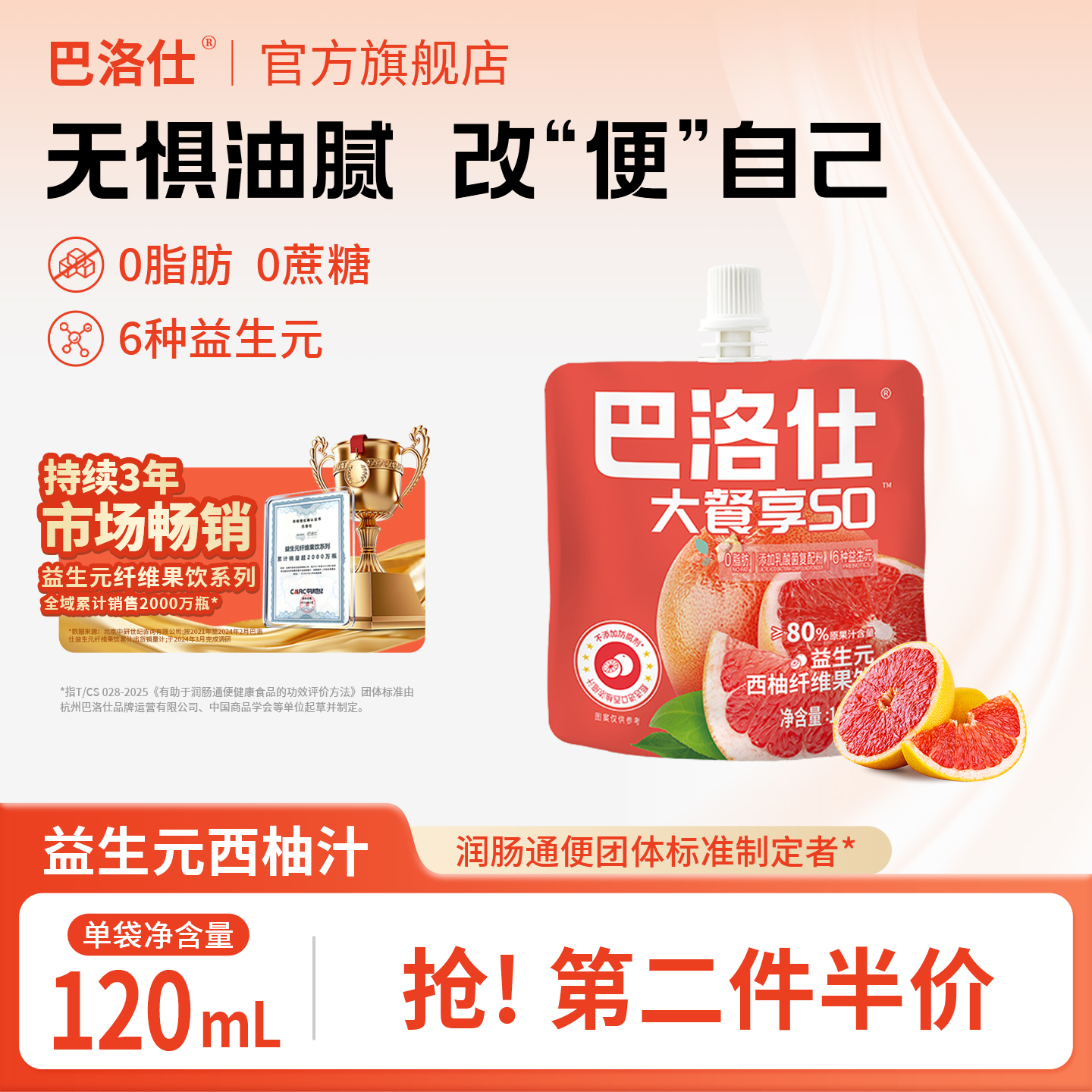 巴洛仕益生元西柚汁膳食纤维果饮