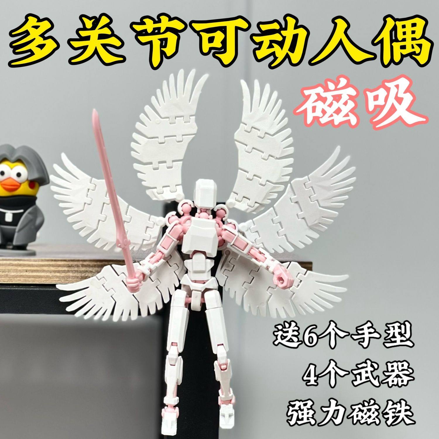 磁吸多关节可动人偶dummy