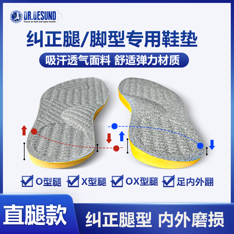 矫正鞋垫直腿神器鞋跟内外磨损