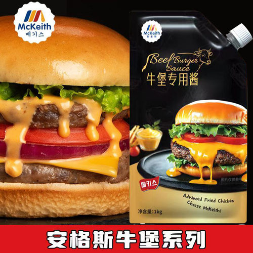 麦基斯牛堡酱安格斯牛堡酱料专用