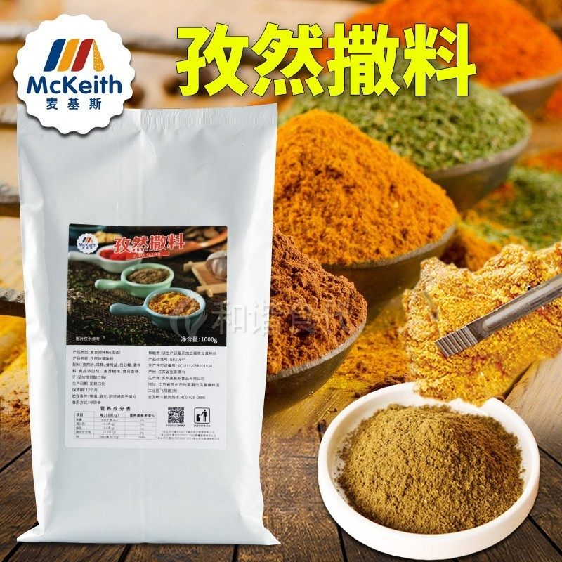 麦基斯孜然粉烧烤调料撒料1kg韩式烤串干料川味香辣烤肉蘸料商用,粮油调味/速食/干货/烘焙,烧烤调料/腌料,淘宝优惠券,粉丝福利购,淘宝优惠卷