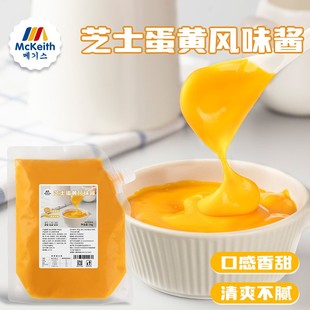麦基斯芝士蛋黄风味酱沙拉酱韩式 炸鸡酱调味酱餐饮链锁店商用1Kg