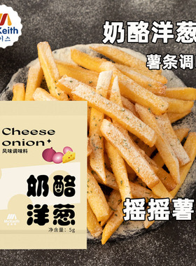 麦基斯奶酪洋葱5g当劳摇摇薯条调味粉芝士粉撒粉炸鸡洋葱乳酪粉