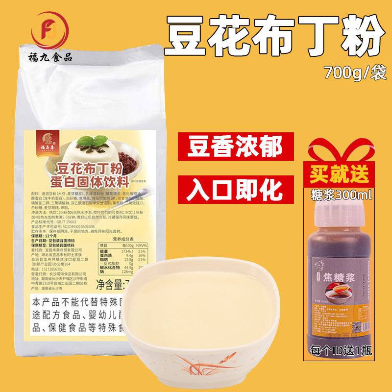 福与喜豆花布丁粉蛋白固体饮料商用700g果冻粉自制家用甜品冰豆花