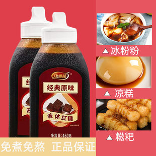 康雅酷液体红糖460g冰粉糍粑专用商用凉虾凉糕糍粑甘蔗红糖水家用