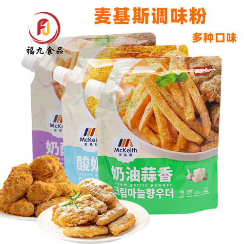 麦基斯奶酪洋葱撒粉炸鸡店商用