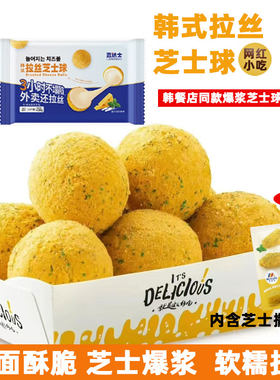韩式拉丝芝士球爆浆网红油炸小吃