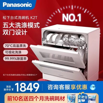 Panasonic/松下K2T台式免安装小型家用智能洗碗机官方正品刷碗机