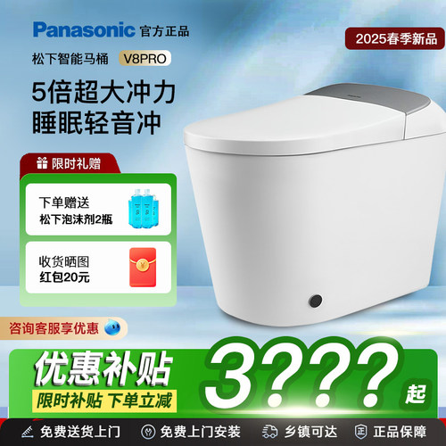松下V7pro智能马桶V8Pro坐便器
