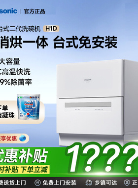 Panasonic/松下K1Y三代台式家用H1D二代小型全自动洗碗机官方正品