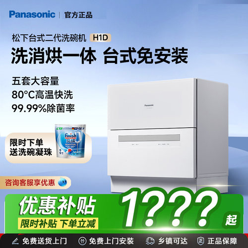 松下台式洗碗机官方正品top1