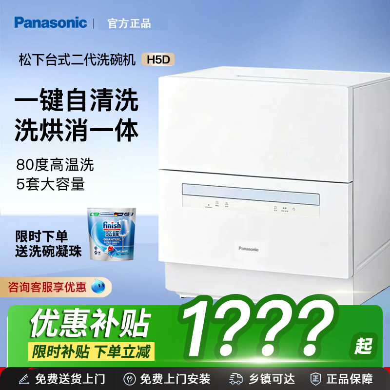 松下H5D二代升级洗碗机官方正品