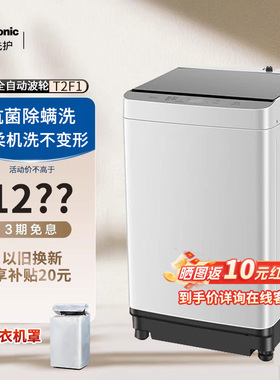 Panasonic/松下爱妻号10公斤波轮全自动家用大容量洗衣机官方正品