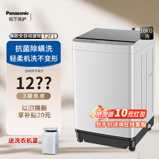 Panasonic/松下爱妻号10公斤波轮全自动家用大容量洗衣机官方正品