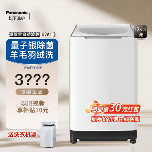 松下白月光5.0Max直驱变频洗衣机
