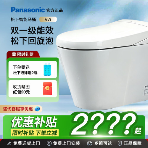 松下智能马桶V7i回旋泡沫盾