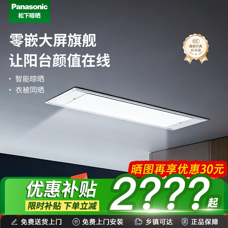 松下全屏零嵌隐形晾衣架CQ35ACW