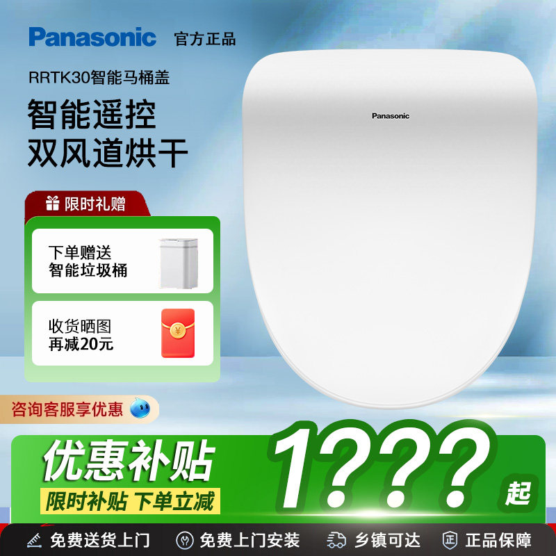 松下RRTK30智能马桶盖即热全功能遥控家用自动除臭坐便器官方正品