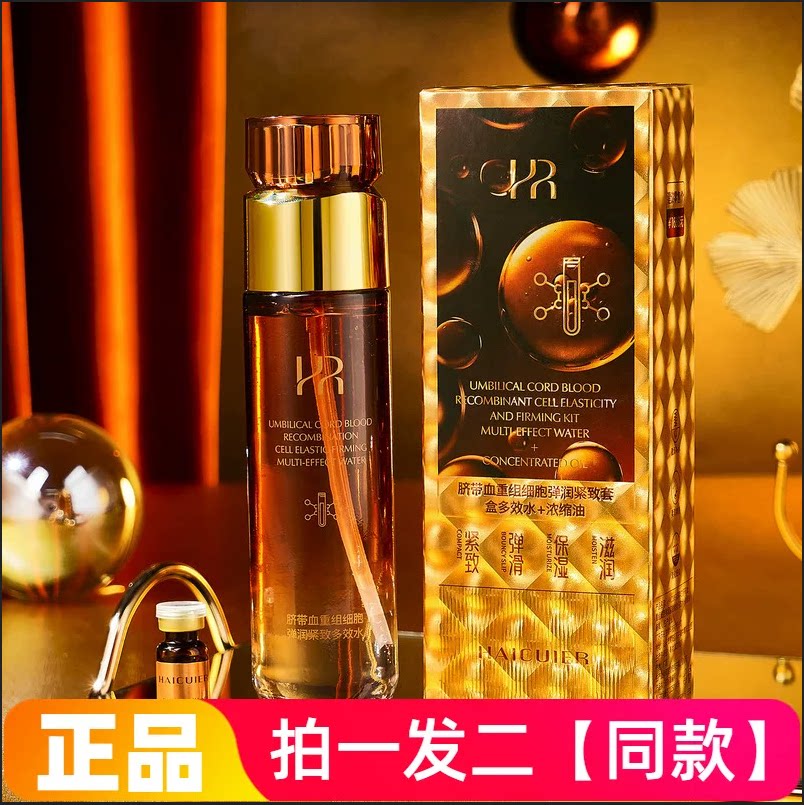 海萃尔脐带血重组细胞弹润