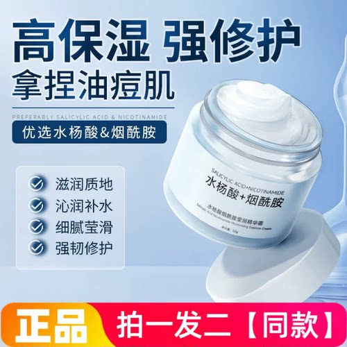 玑植荟水杨酸烟酰胺莹润精华霜