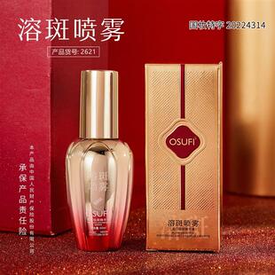 美白祛斑精华液溶斑喷雾 斑点分解黑色素淡化色斑 淡斑保湿