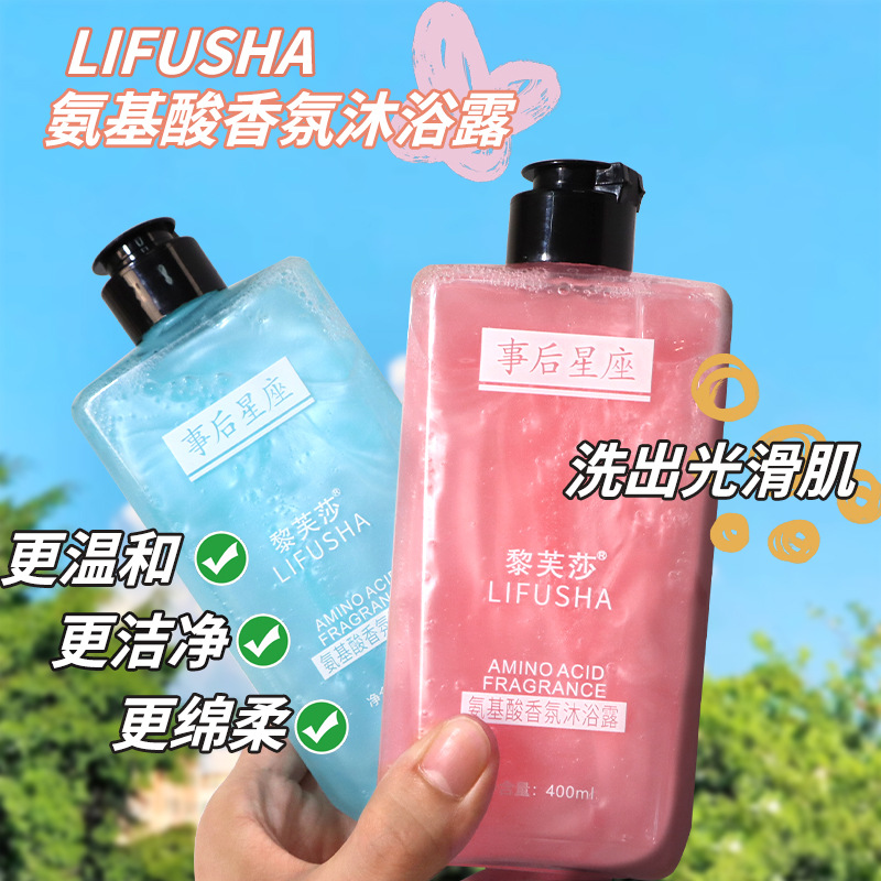 【抖音同款】事后星座氨基酸沐浴露男女香水流沙香氛沐浴乳清洁