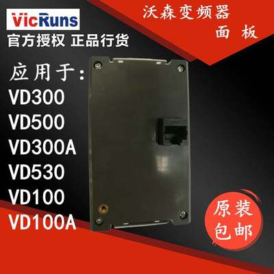 VicRuns沃森变频器面板VD300VD300AVD500VD500AVD520变频器面板