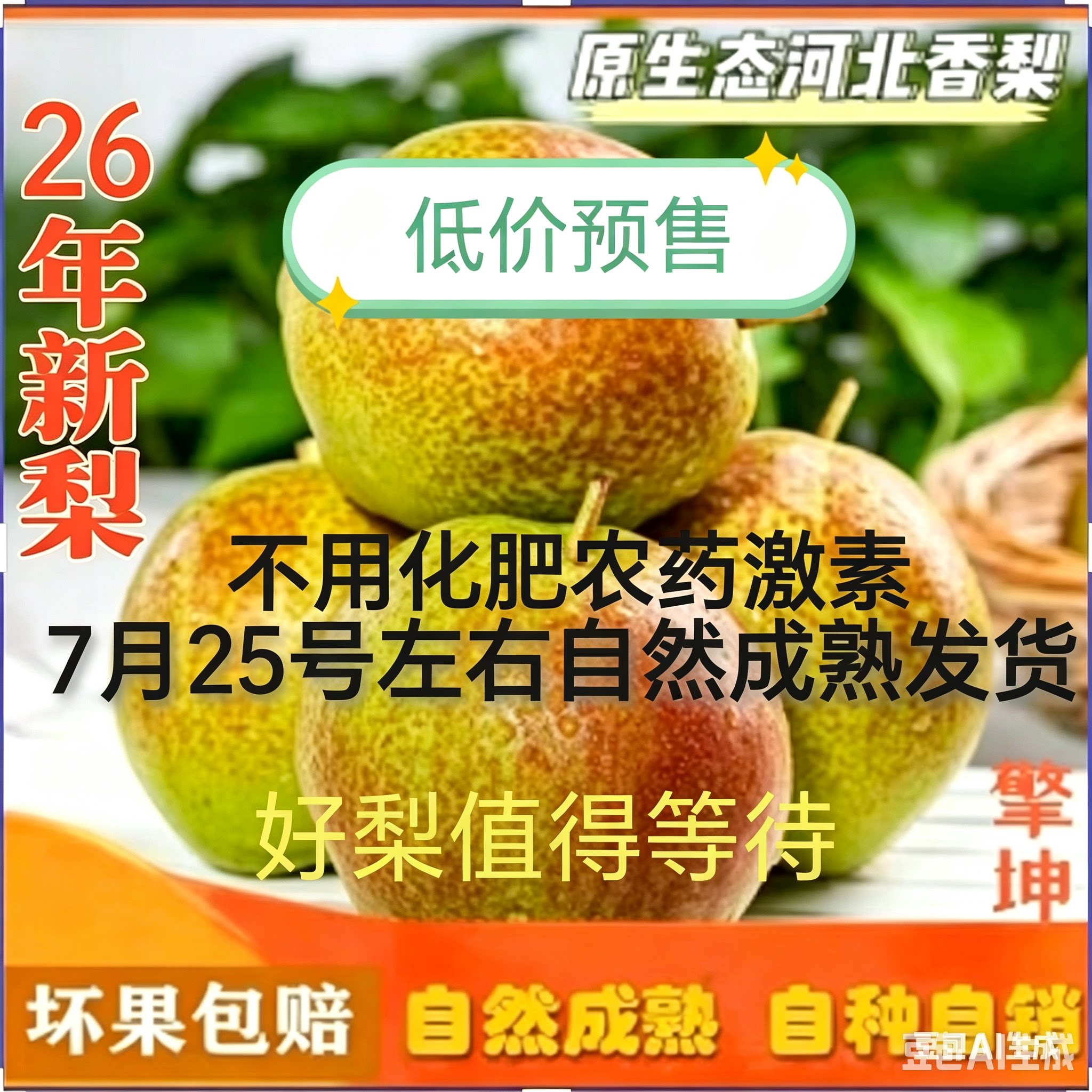 擎坤无农残河北香梨7号梨新鲜当季水果薄皮多汁酥脆甜果园直发