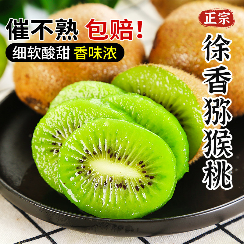 正宗徐香猕猴桃陕西周至猕猴桃绿心奇异果应当季新鲜水果包邮,水产肉类/新鲜蔬果/熟食,奇异果/猕猴桃,淘宝优惠券,粉丝福利购,淘宝优惠卷