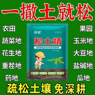 土壤活化剂通用型松土精黑水肥料植物花肥水溶肥多功能土壤活化宝