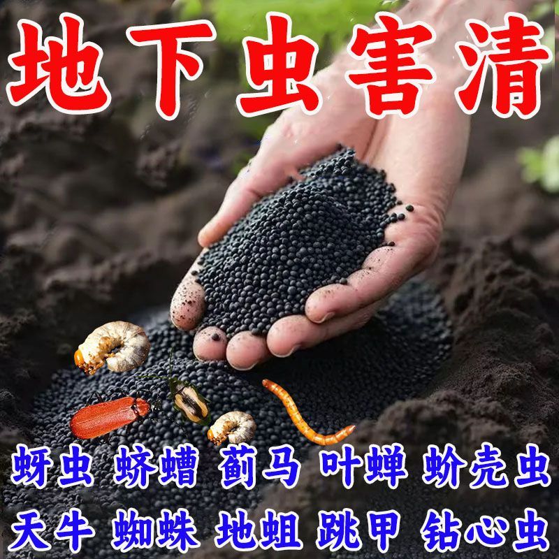 土壤除虫专用撒施型清菌颗粒肥料虫卵双杀蔬菜瓜果菜地通用清菌剂