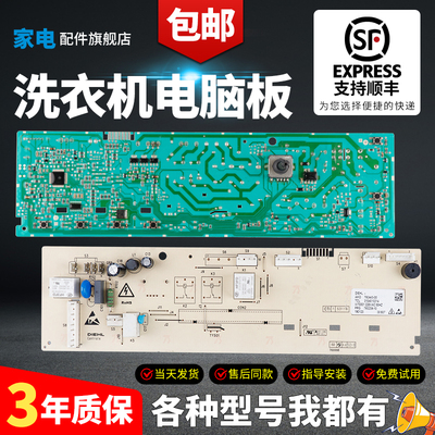 TCL洗衣机电脑板当日下单有优惠-