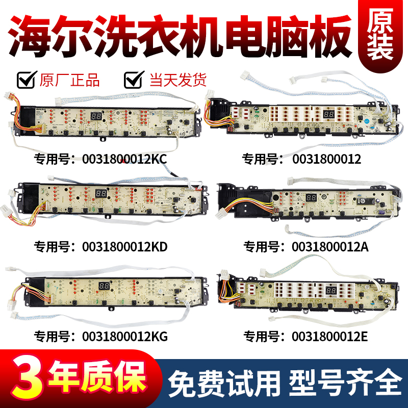 海尔洗衣机电脑板当日下单有优惠