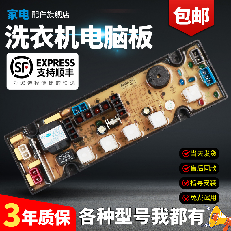 小天鹅洗衣机电脑板当日下单优惠