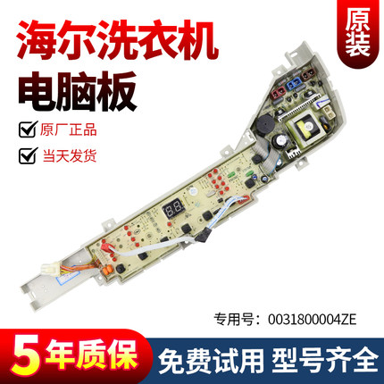 海尔统帅洗衣机XQS70-Z12699,TQB75-ZJ1588,TQS75-ZJ1588电脑主板